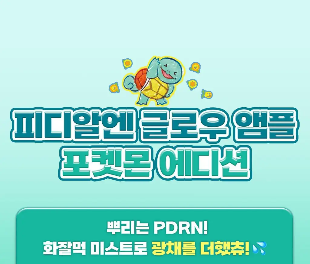 [포켓몬 에디션] VT 피디알엔 글로우 앰플 미스트 100ml 더블 기획 (+포켓몬 티 코스터) 상세페이지 19
